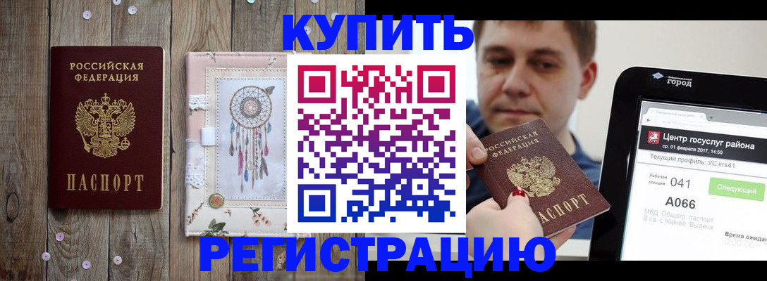 прописка ребенка в Баймаке