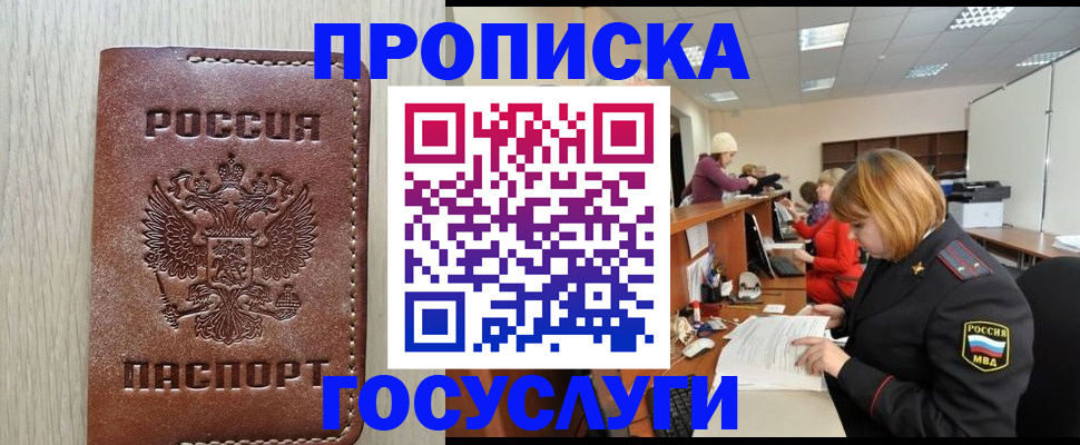 прописка для кредита в Баймаке