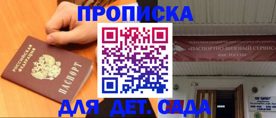 прописка для военкомата в Баймаке