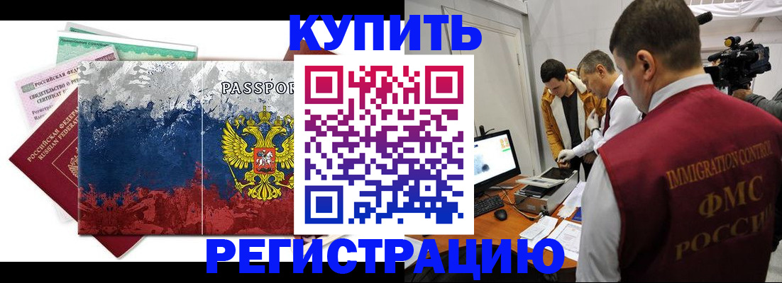 временная регистрация собственник в Баймаке