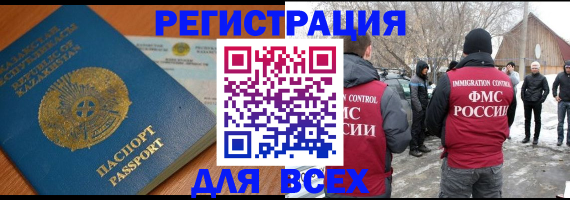 временная регистрация для школы в Баймаке